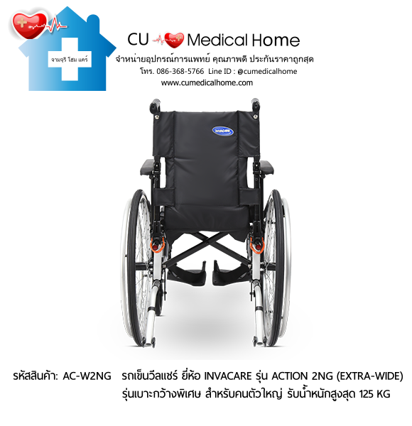 รถเข็นวีลแชร์ รุ่นล้อใหญ่เข็นมือ มีเบาะกว้างพิเศษ ยี่ห้อ Invacare รุ่น Action 2NG - Extra Wide แบบพับได้ น้ำหนักเบา 17 Kg. รับประกัน 2 ปี รถเข็นวีลแชร์ รุ่นล้อใหญ่เข็นมือ มีเบาะกว้างพิเศษ ยี่ห้อ Invacare รุ่น Action 2NG - Extra Wide แบบพับได้ น้ำหนักเบา 17 Kg. รับประกัน 2 ปี