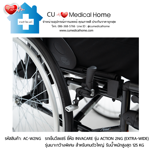รถเข็นวีลแชร์ รุ่นล้อใหญ่เข็นมือ มีเบาะกว้างพิเศษ ยี่ห้อ Invacare รุ่น Action 2NG - Extra Wide แบบพับได้ น้ำหนักเบา 17 Kg. รับประกัน 2 ปี รถเข็นวีลแชร์ รุ่นล้อใหญ่เข็นมือ มีเบาะกว้างพิเศษ ยี่ห้อ Invacare รุ่น Action 2NG - Extra Wide แบบพับได้ น้ำหนักเบา 17 Kg. รับประกัน 2 ปี