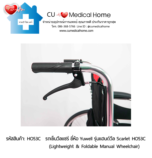 รถเข็นวีลแชร์ ยี่ห้อ Yuwell รุ่นแฮนด์วีล สีแดง Scarlet HO53C ล้อใหญ่เข็นมือ น้ำหนักเบา 12.5 Kg. พับเก็บได้  (Lightweight & Foldable Manual Wheelchair) รับประกัน 1 ปี