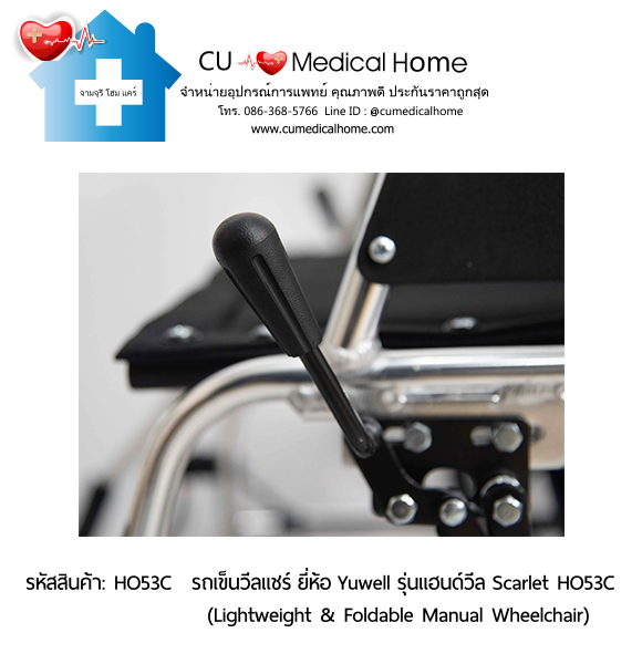 รถเข็นวีลแชร์ ยี่ห้อ Yuwell รุ่นแฮนด์วีล สีแดง Scarlet HO53C ล้อใหญ่เข็นมือ น้ำหนักเบา 12.5 Kg. พับเก็บได้  (Lightweight & Foldable Manual Wheelchair) รับประกัน 1 ปี