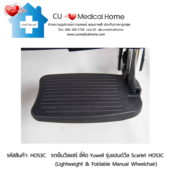 รถเข็นวีลแชร์ ยี่ห้อ Yuwell รุ่นแฮนด์วีล สีแดง Scarlet HO53C ล้อใหญ่เข็นมือ น้ำหนักเบา 12.5 Kg. พับเก็บได้  (Lightweight & Foldable Manual Wheelchair) รับประกัน 1 ปี