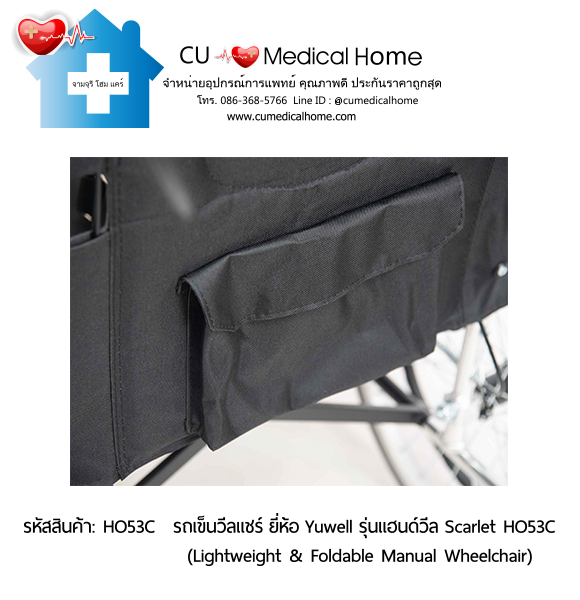 รถเข็นวีลแชร์ ยี่ห้อ Yuwell รุ่นแฮนด์วีล สีแดง Scarlet HO53C ล้อใหญ่เข็นมือ น้ำหนักเบา 12.5 Kg. พับเก็บได้  (Lightweight & Foldable Manual Wheelchair) รับประกัน 1 ปี