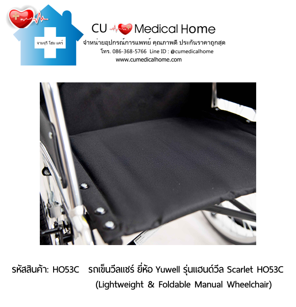 รถเข็นวีลแชร์ ยี่ห้อ Yuwell รุ่นแฮนด์วีล สีแดง Scarlet HO53C ล้อใหญ่เข็นมือ น้ำหนักเบา 12.5 Kg. พับเก็บได้  (Lightweight & Foldable Manual Wheelchair) รับประกัน 1 ปี