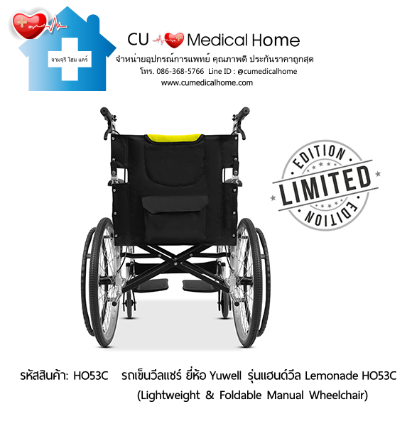 รถเข็นวีลแชร์ ยี่ห้อ Yuwell รุ่นแฮนด์วีล สีเหลืองมะนาว Lemonade HO53C ล้อใหญ่เข็นมือ น้ำหนักเบา 12.5 Kg. พับเก็บได้ (Lightweight & Foldable Manual Wheelchair) รับประกัน 1 ปี รถเข็นวีลแชร์ ยี่ห้อ Yuwell รุ่นแฮนด์วีล สีเหลืองมะนาว Lemonade HO53C ล้อใหญ่เข็นมือ น้ำหนักเบา 12.5 Kg. พับเก็บได้ (Lightweight & Foldable Manual Wheelchair) รับประกัน 1 ปี