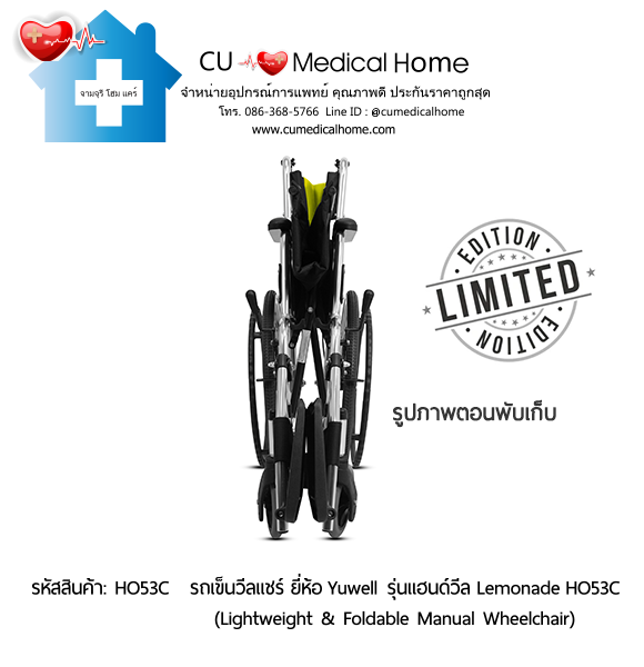 รถเข็นวีลแชร์ ยี่ห้อ Yuwell รุ่นแฮนด์วีล สีเหลืองมะนาว Lemonade HO53C ล้อใหญ่เข็นมือ น้ำหนักเบา 12.5 Kg. พับเก็บได้ (Lightweight & Foldable Manual Wheelchair) รับประกัน 1 ปี รถเข็นวีลแชร์ ยี่ห้อ Yuwell รุ่นแฮนด์วีล สีเหลืองมะนาว Lemonade HO53C ล้อใหญ่เข็นมือ น้ำหนักเบา 12.5 Kg. พับเก็บได้ (Lightweight & Foldable Manual Wheelchair) รับประกัน 1 ปี
