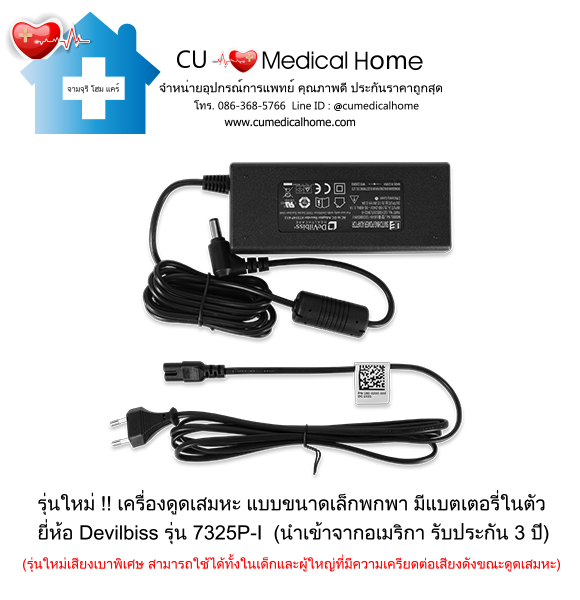 เครื่องดูดเสมหะ ขนาดเล็กพกพา มีแบตเตอรี่ในตัว สำหรับใช้งานที่บ้าน และพกพาในขณะเดินทาง เครื่องดูดเสมหะ ขนาดเล็กพกพา มีแบตเตอรี่ในตัว สำหรับใช้งานที่บ้าน และพกพาในขณะเดินทาง