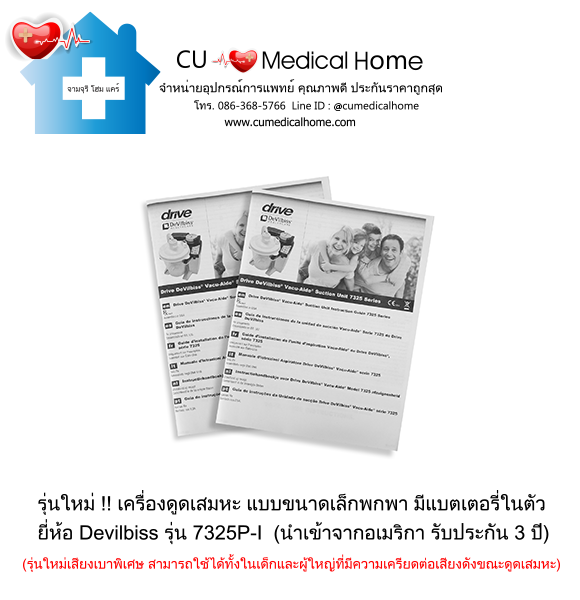 เครื่องดูดเสมหะ ขนาดเล็กพกพา มีแบตเตอรี่ในตัว สำหรับใช้งานที่บ้าน และพกพาในขณะเดินทาง เครื่องดูดเสมหะ ขนาดเล็กพกพา มีแบตเตอรี่ในตัว สำหรับใช้งานที่บ้าน และพกพาในขณะเดินทาง