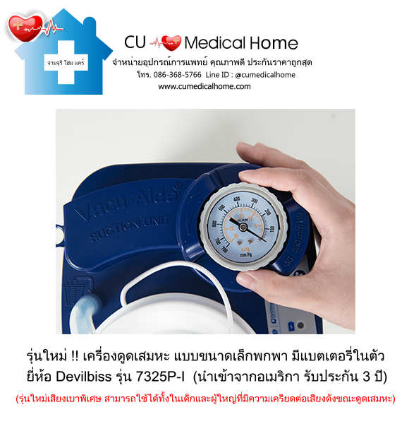 เครื่องดูดเสมหะ ขนาดเล็กพกพา มีแบตเตอรี่ในตัว สำหรับใช้งานที่บ้าน และพกพาในขณะเดินทาง เครื่องดูดเสมหะ ขนาดเล็กพกพา มีแบตเตอรี่ในตัว สำหรับใช้งานที่บ้าน และพกพาในขณะเดินทาง
