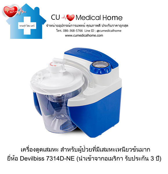 เครื่องดูดเสมหะ สำหรับเสมหะที่ข้นเหนียว เครื่องดูดเสมหะ สำหรับเสมหะที่ข้นเหนียว