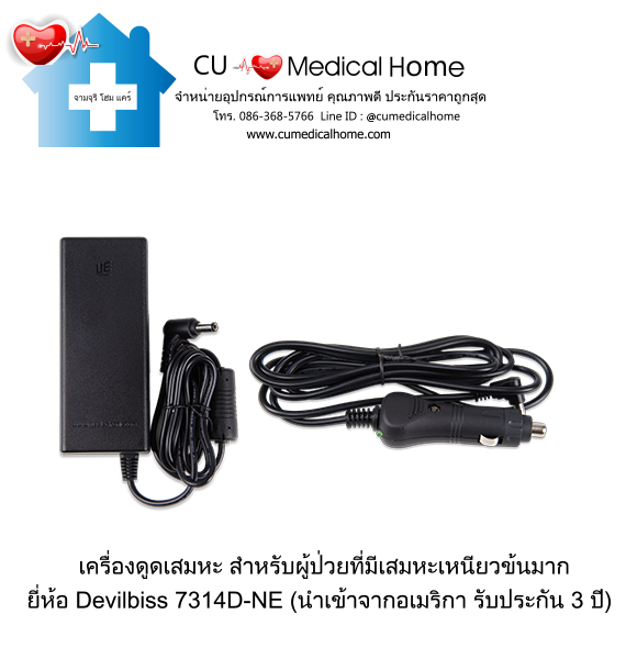 เครื่องดูดเสมหะ สำหรับเสมหะที่ข้นเหนียว เครื่องดูดเสมหะ สำหรับเสมหะที่ข้นเหนียว