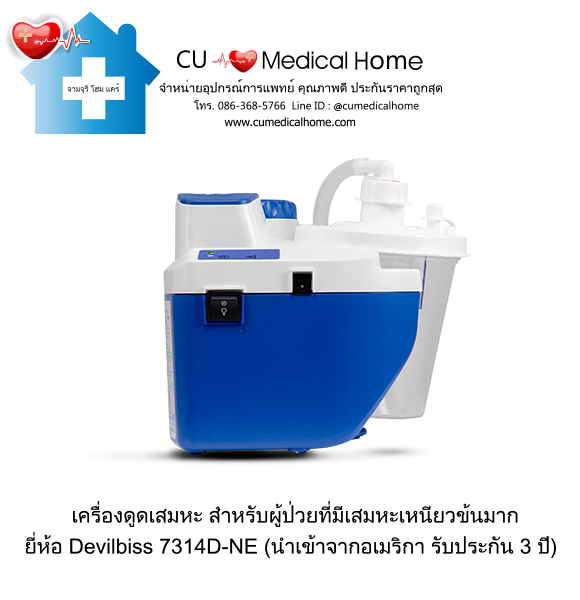 เครื่องดูดเสมหะ สำหรับเสมหะที่ข้นเหนียว เครื่องดูดเสมหะ สำหรับเสมหะที่ข้นเหนียว