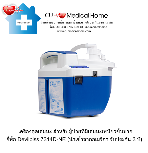 เครื่องดูดเสมหะ สำหรับเสมหะที่ข้นเหนียว เครื่องดูดเสมหะ สำหรับเสมหะที่ข้นเหนียว