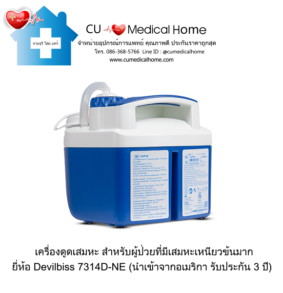 เครื่องดูดเสมหะ สำหรับเสมหะที่ข้นเหนียว เครื่องดูดเสมหะ สำหรับเสมหะที่ข้นเหนียว