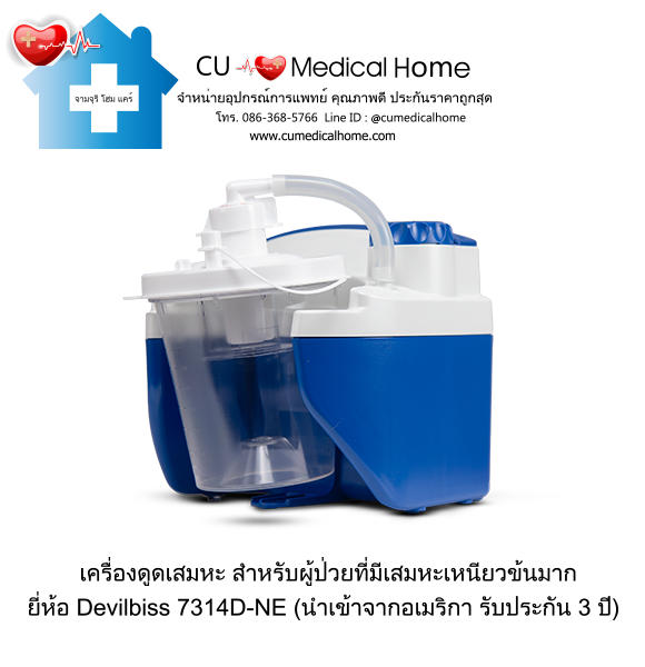 เครื่องดูดเสมหะ สำหรับเสมหะที่ข้นเหนียว เครื่องดูดเสมหะ สำหรับเสมหะที่ข้นเหนียว