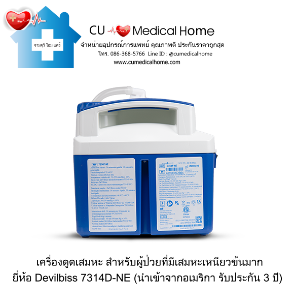 เครื่องดูดเสมหะ สำหรับเสมหะที่ข้นเหนียว เครื่องดูดเสมหะ สำหรับเสมหะที่ข้นเหนียว