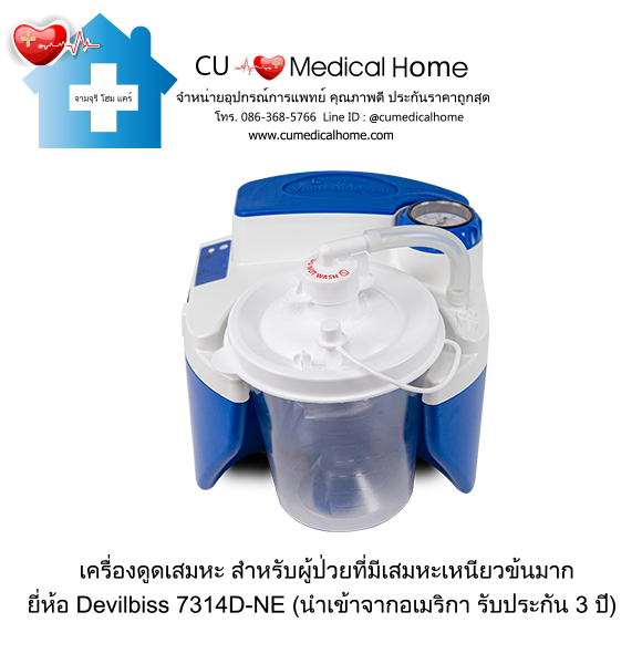 เครื่องดูดเสมหะ สำหรับเสมหะที่ข้นเหนียว เครื่องดูดเสมหะ สำหรับเสมหะที่ข้นเหนียว