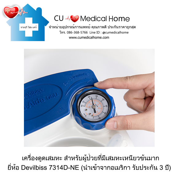 เครื่องดูดเสมหะ สำหรับเสมหะที่ข้นเหนียว เครื่องดูดเสมหะ สำหรับเสมหะที่ข้นเหนียว