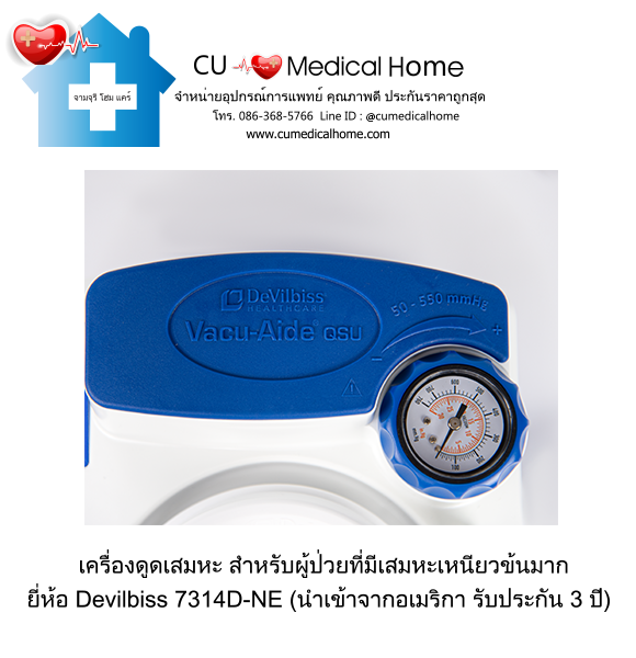 เครื่องดูดเสมหะ สำหรับเสมหะที่ข้นเหนียว เครื่องดูดเสมหะ สำหรับเสมหะที่ข้นเหนียว