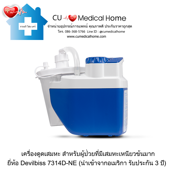 เครื่องดูดเสมหะ สำหรับเสมหะที่ข้นเหนียว เครื่องดูดเสมหะ สำหรับเสมหะที่ข้นเหนียว