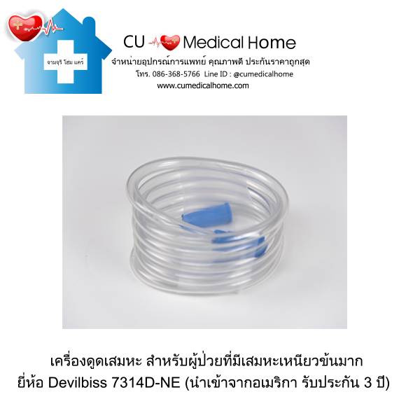 เครื่องดูดเสมหะ สำหรับเสมหะที่ข้นเหนียว เครื่องดูดเสมหะ สำหรับเสมหะที่ข้นเหนียว