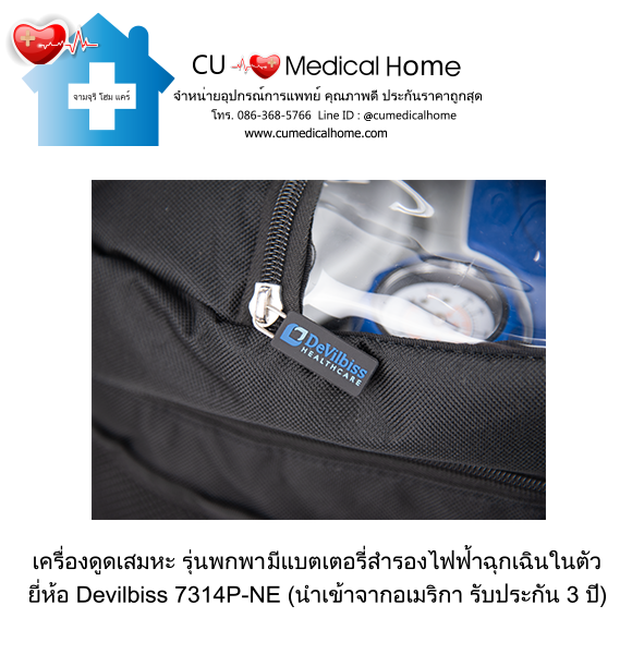 เครื่องดูดเสมหะ สำหรับเสมหะที่ข้นเหนียว (รุ่นมีแบตเตอรี่) ใช้งานได้เมื่อไฟดับ เครื่องดูดเสมหะ สำหรับเสมหะที่ข้นเหนียว (รุ่นมีแบตเตอรี่) ใช้งานได้เมื่อไฟดับ