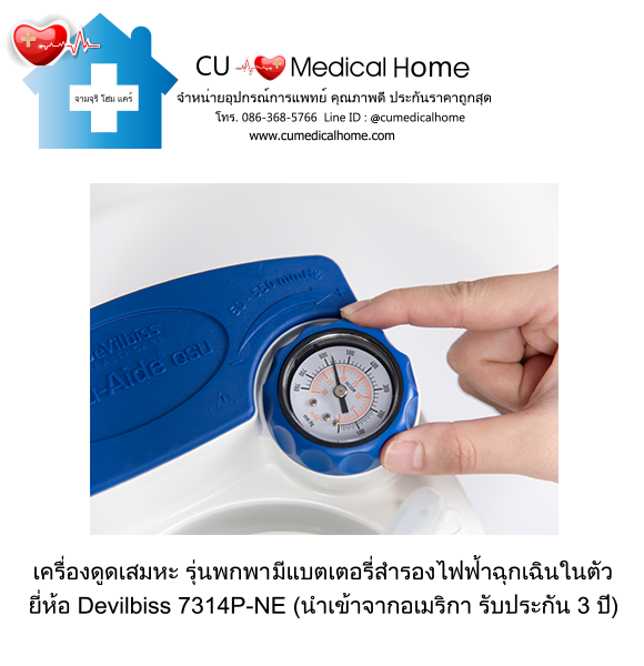 เครื่องดูดเสมหะ สำหรับเสมหะที่ข้นเหนียว (รุ่นมีแบตเตอรี่) ใช้งานได้เมื่อไฟดับ เครื่องดูดเสมหะ สำหรับเสมหะที่ข้นเหนียว (รุ่นมีแบตเตอรี่) ใช้งานได้เมื่อไฟดับ
