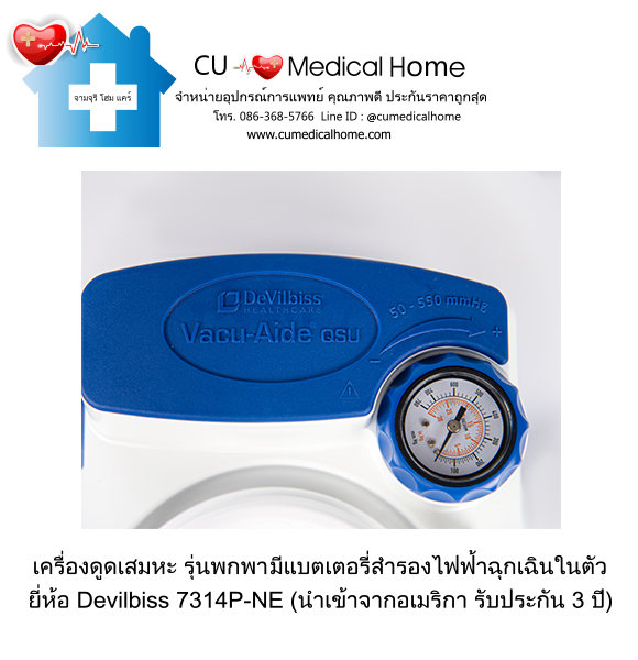 เครื่องดูดเสมหะ สำหรับเสมหะที่ข้นเหนียว (รุ่นมีแบตเตอรี่) ใช้งานได้เมื่อไฟดับ เครื่องดูดเสมหะ สำหรับเสมหะที่ข้นเหนียว (รุ่นมีแบตเตอรี่) ใช้งานได้เมื่อไฟดับ