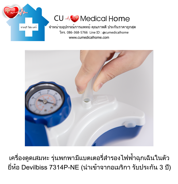 เครื่องดูดเสมหะ สำหรับเสมหะที่ข้นเหนียว (รุ่นมีแบตเตอรี่) ใช้งานได้เมื่อไฟดับ เครื่องดูดเสมหะ สำหรับเสมหะที่ข้นเหนียว (รุ่นมีแบตเตอรี่) ใช้งานได้เมื่อไฟดับ