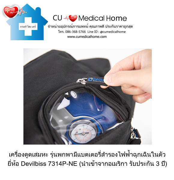 เครื่องดูดเสมหะ สำหรับเสมหะที่ข้นเหนียว (รุ่นมีแบตเตอรี่) ใช้งานได้เมื่อไฟดับ เครื่องดูดเสมหะ สำหรับเสมหะที่ข้นเหนียว (รุ่นมีแบตเตอรี่) ใช้งานได้เมื่อไฟดับ