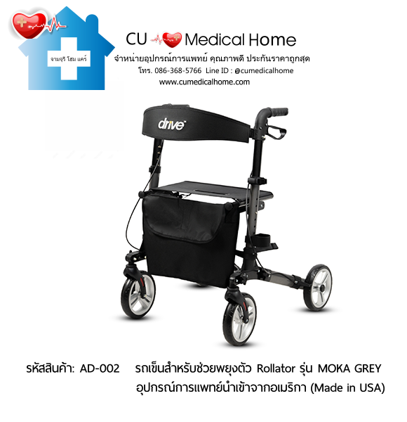 รถเข็นสำหรับช่วยพยุงตัวเวลาเดิน Rollator รุ่น MOKA GREY นำเข้าจากอเมริกา (Made in USA) รับประกัน 2 ปี รถเข็นสำหรับช่วยพยุงตัวเวลาเดิน Rollator รุ่น MOKA GREY นำเข้าจากอเมริกา (Made in USA) รับประกัน 2 ปี