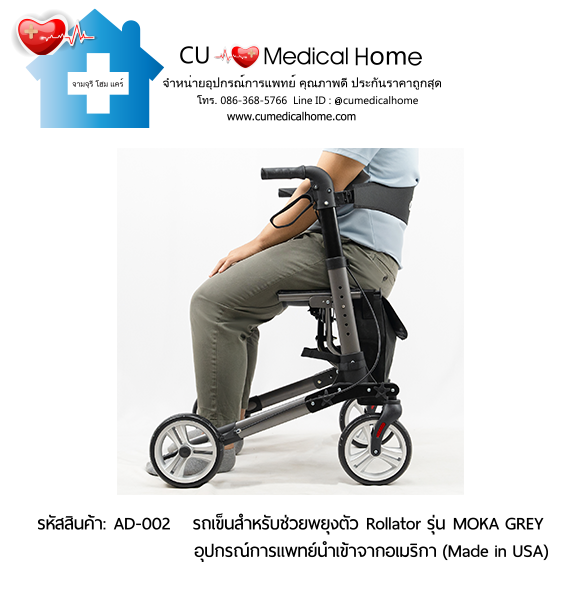 รถเข็นสำหรับช่วยพยุงตัวเวลาเดิน Rollator รุ่น MOKA GREY นำเข้าจากอเมริกา (Made in USA) รับประกัน 2 ปี รถเข็นสำหรับช่วยพยุงตัวเวลาเดิน Rollator รุ่น MOKA GREY นำเข้าจากอเมริกา (Made in USA) รับประกัน 2 ปี