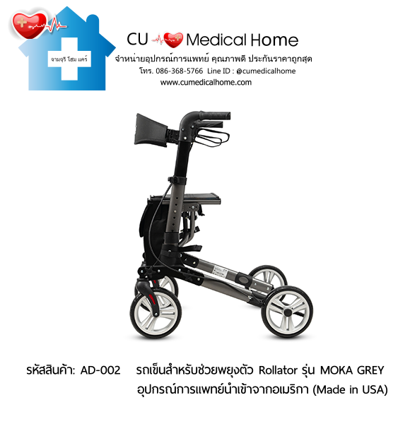รถเข็นสำหรับช่วยพยุงตัวเวลาเดิน Rollator รุ่น MOKA GREY นำเข้าจากอเมริกา (Made in USA) รับประกัน 2 ปี รถเข็นสำหรับช่วยพยุงตัวเวลาเดิน Rollator รุ่น MOKA GREY นำเข้าจากอเมริกา (Made in USA) รับประกัน 2 ปี