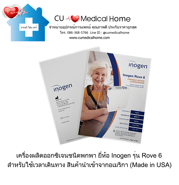 เครื่องผลิตออกซิเจน แบบพกพา สำหรับเดินทาง หรือใช้งานนอกบ้าน มีแบตเตอรี่ไฟฟ้าในตัว (จำนวน 1 ก้อน)