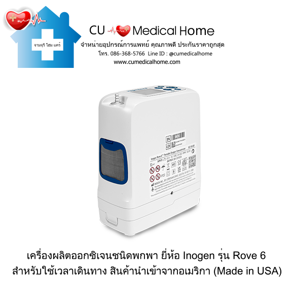 เครื่องผลิตออกซิเจน แบบพกพา สำหรับเดินทาง หรือใช้งานนอกบ้าน มีแบตเตอรี่ไฟฟ้าในตัว (จำนวน 1 ก้อน)