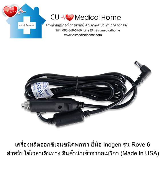 เครื่องผลิตออกซิเจน แบบพกพา สำหรับเดินทาง หรือใช้งานนอกบ้าน มีแบตเตอรี่ไฟฟ้าในตัว (จำนวน 1 ก้อน)