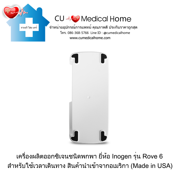 เครื่องผลิตออกซิเจน แบบพกพา สำหรับเดินทาง หรือใช้งานนอกบ้าน มีแบตเตอรี่ไฟฟ้าในตัว (จำนวน 1 ก้อน)