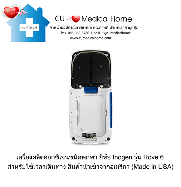 เครื่องผลิตออกซิเจน แบบพกพา สำหรับเดินทาง หรือใช้งานนอกบ้าน มีแบตเตอรี่ไฟฟ้าในตัว (จำนวน 1 ก้อน)
