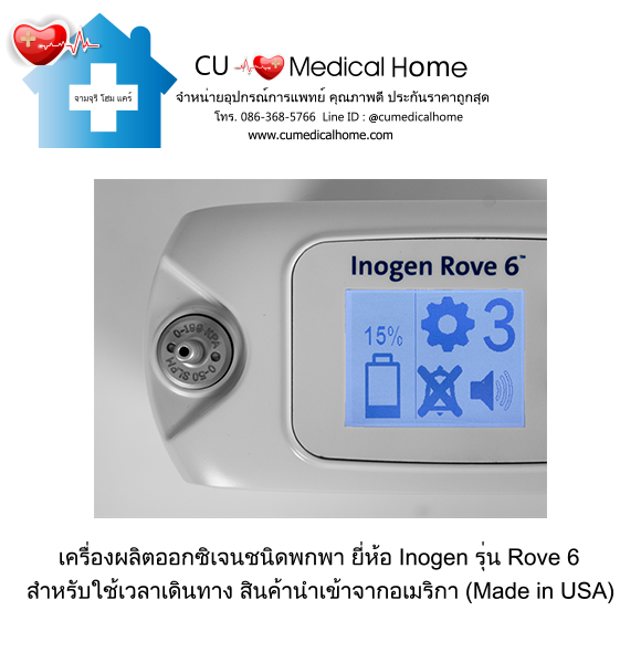 เครื่องผลิตออกซิเจน แบบพกพา สำหรับเดินทาง หรือใช้งานนอกบ้าน มีแบตเตอรี่ไฟฟ้าในตัว (จำนวน 1 ก้อน)