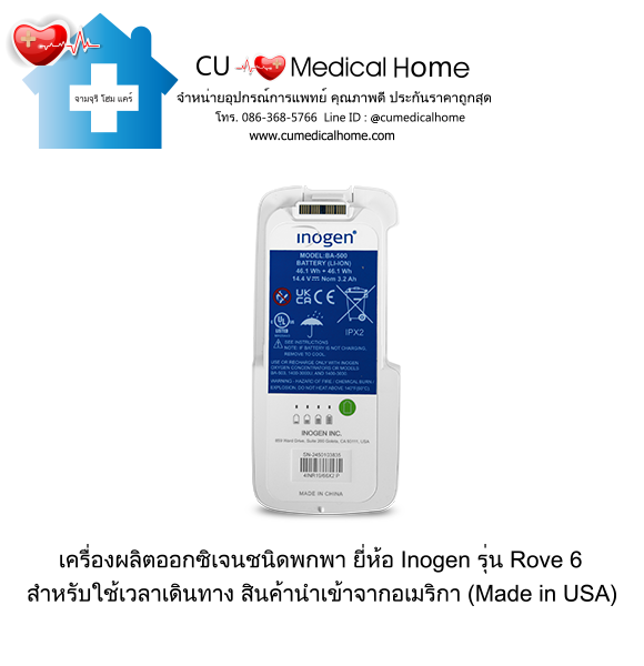 เครื่องผลิตออกซิเจน แบบพกพา สำหรับเดินทาง หรือใช้งานนอกบ้าน มีแบตเตอรี่ไฟฟ้าในตัว (จำนวน 1 ก้อน)