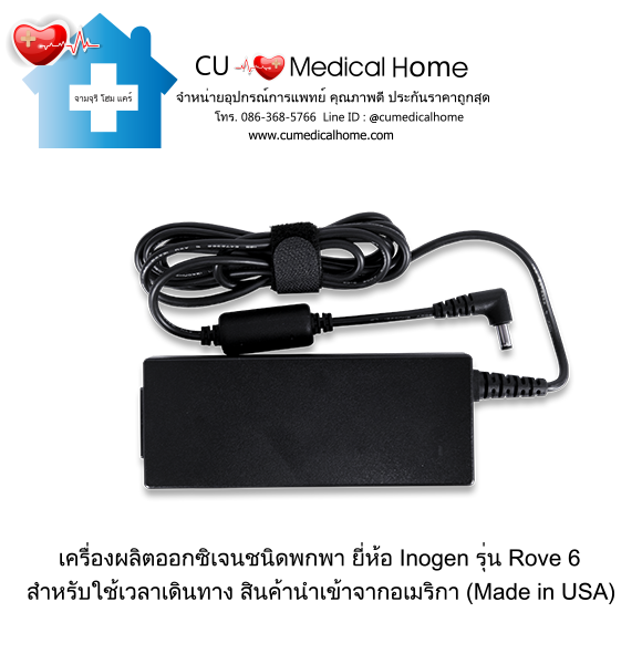 เครื่องผลิตออกซิเจน แบบพกพา สำหรับเดินทาง หรือใช้งานนอกบ้าน มีแบตเตอรี่ไฟฟ้าในตัว (จำนวน 1 ก้อน)
