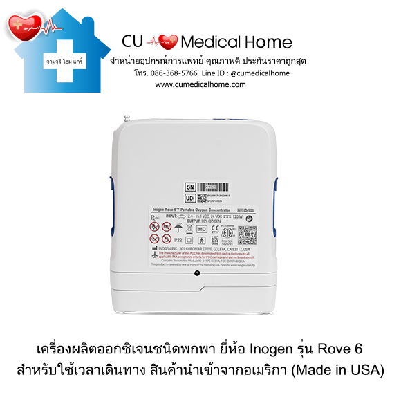 เครื่องผลิตออกซิเจน แบบพกพา สำหรับเดินทาง หรือใช้งานนอกบ้าน มีแบตเตอรี่ไฟฟ้าในตัว (จำนวน 1 ก้อน)