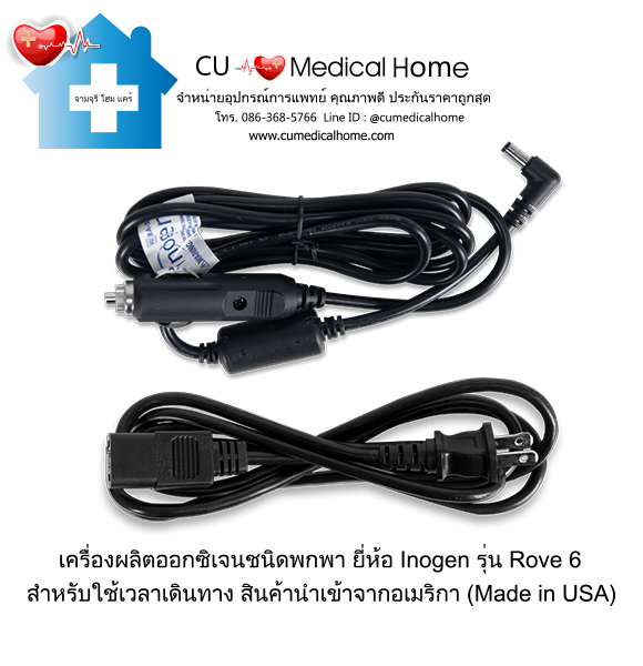 เครื่องผลิตออกซิเจน แบบพกพา สำหรับเดินทาง หรือใช้งานนอกบ้าน มีแบตเตอรี่ไฟฟ้าในตัว (จำนวน 1 ก้อน)