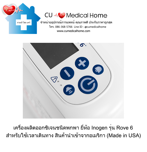 เครื่องผลิตออกซิเจน แบบพกพา สำหรับเดินทาง หรือใช้งานนอกบ้าน มีแบตเตอรี่ไฟฟ้าในตัว (จำนวน 1 ก้อน)