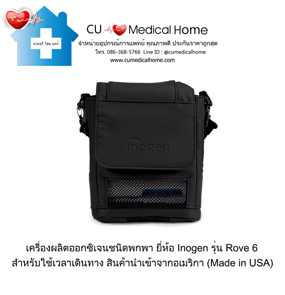 เครื่องผลิตออกซิเจน แบบพกพา สำหรับเดินทาง หรือใช้งานนอกบ้าน มีแบตเตอรี่ไฟฟ้าในตัว (จำนวน 1 ก้อน)