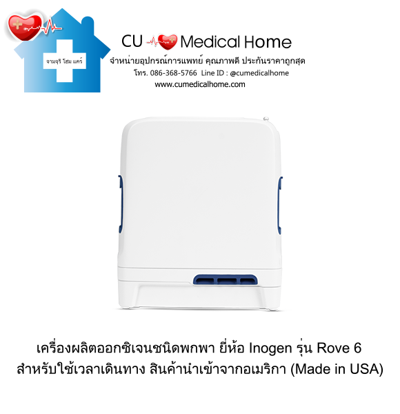 เครื่องผลิตออกซิเจน แบบพกพา สำหรับเดินทาง หรือใช้งานนอกบ้าน มีแบตเตอรี่ไฟฟ้าในตัว (จำนวน 1 ก้อน)
