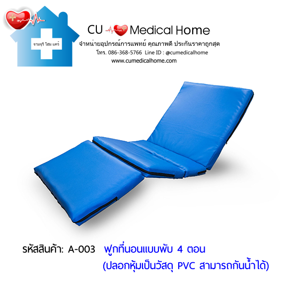 เตียงผู้ป่วยมือหมุน 2 ฟังก์ชั่น ราคาประหยัด (Manual Hospital Bed)