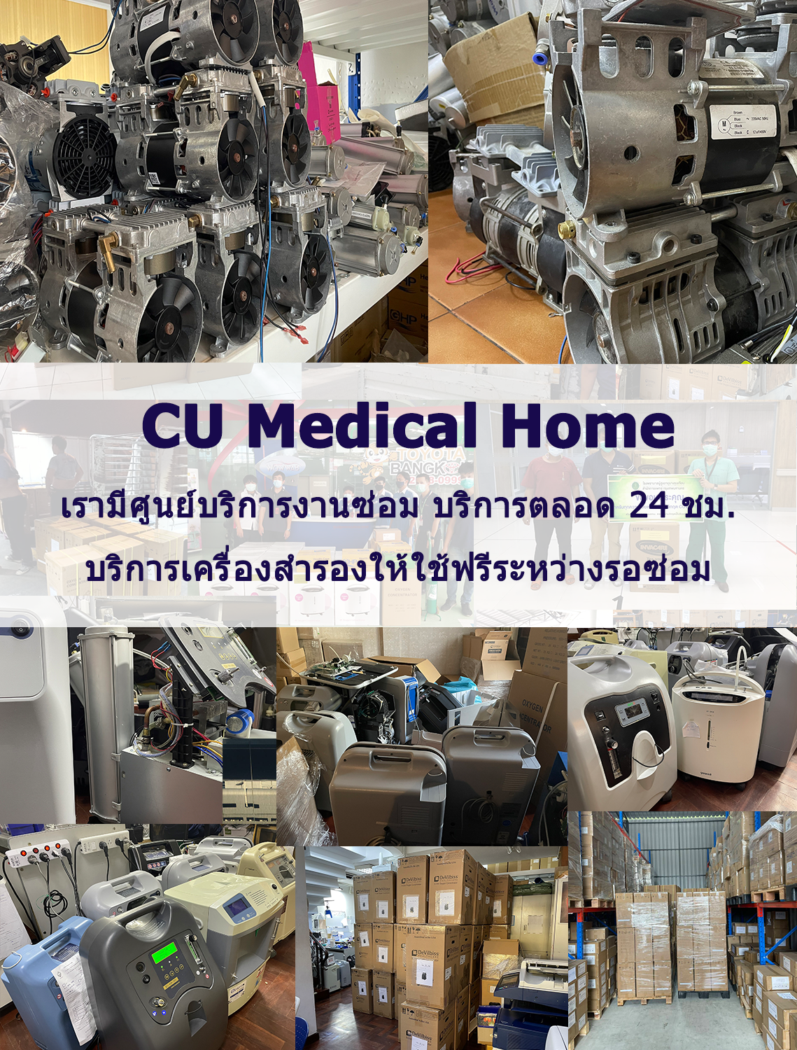 CU Medical Home เครื่องผลิตออกซิเจน
