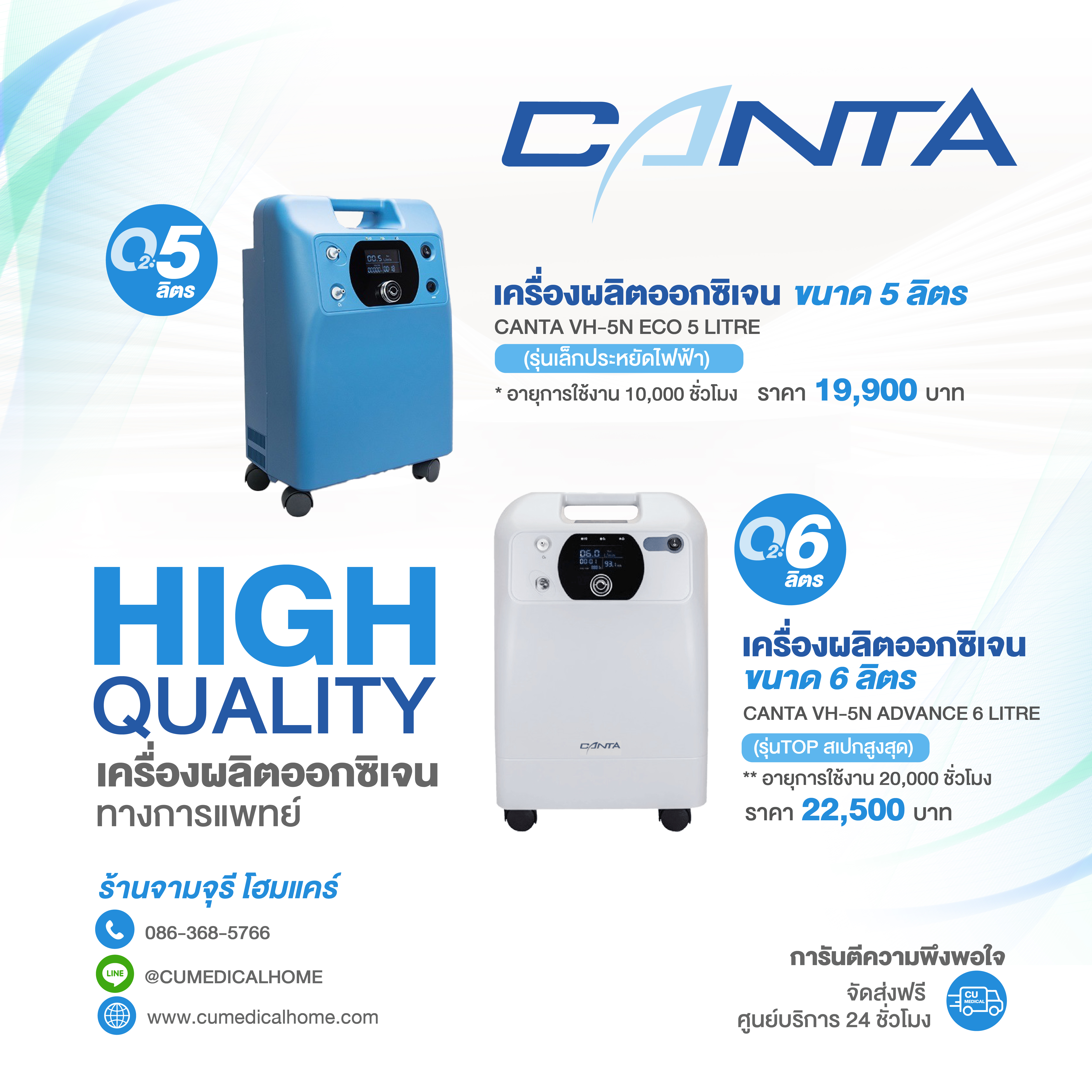 เครื่องผลิตออกซิเจน ขนาด 5 ลิตร ยี่ห้อ Canta VH5-N (ECO) 