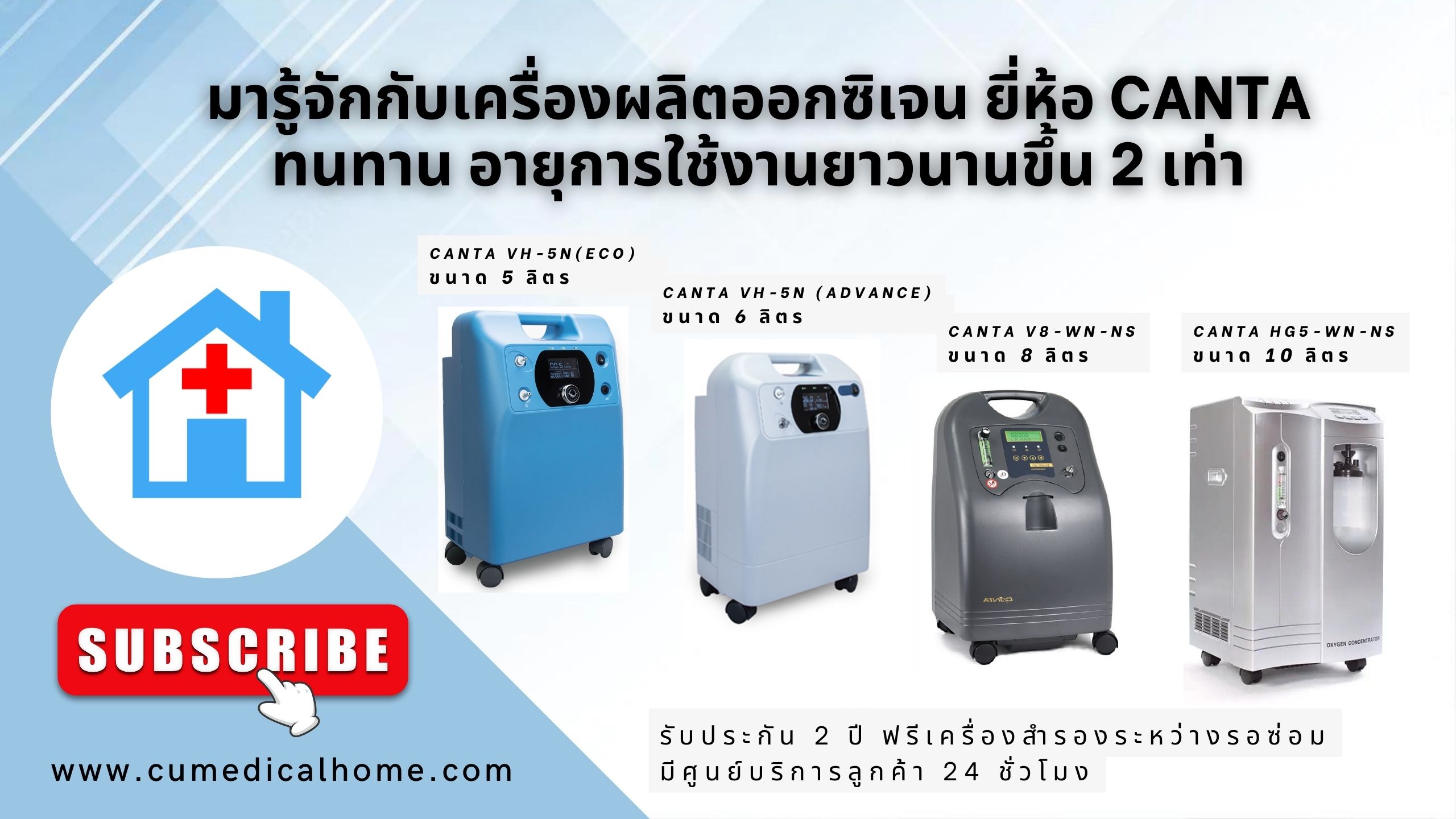 เครื่องผลิตออกซิเจน 10 ลิตร Canta HG5-WN-NS มีฟังก์ชั่นพ่นยาในตัว