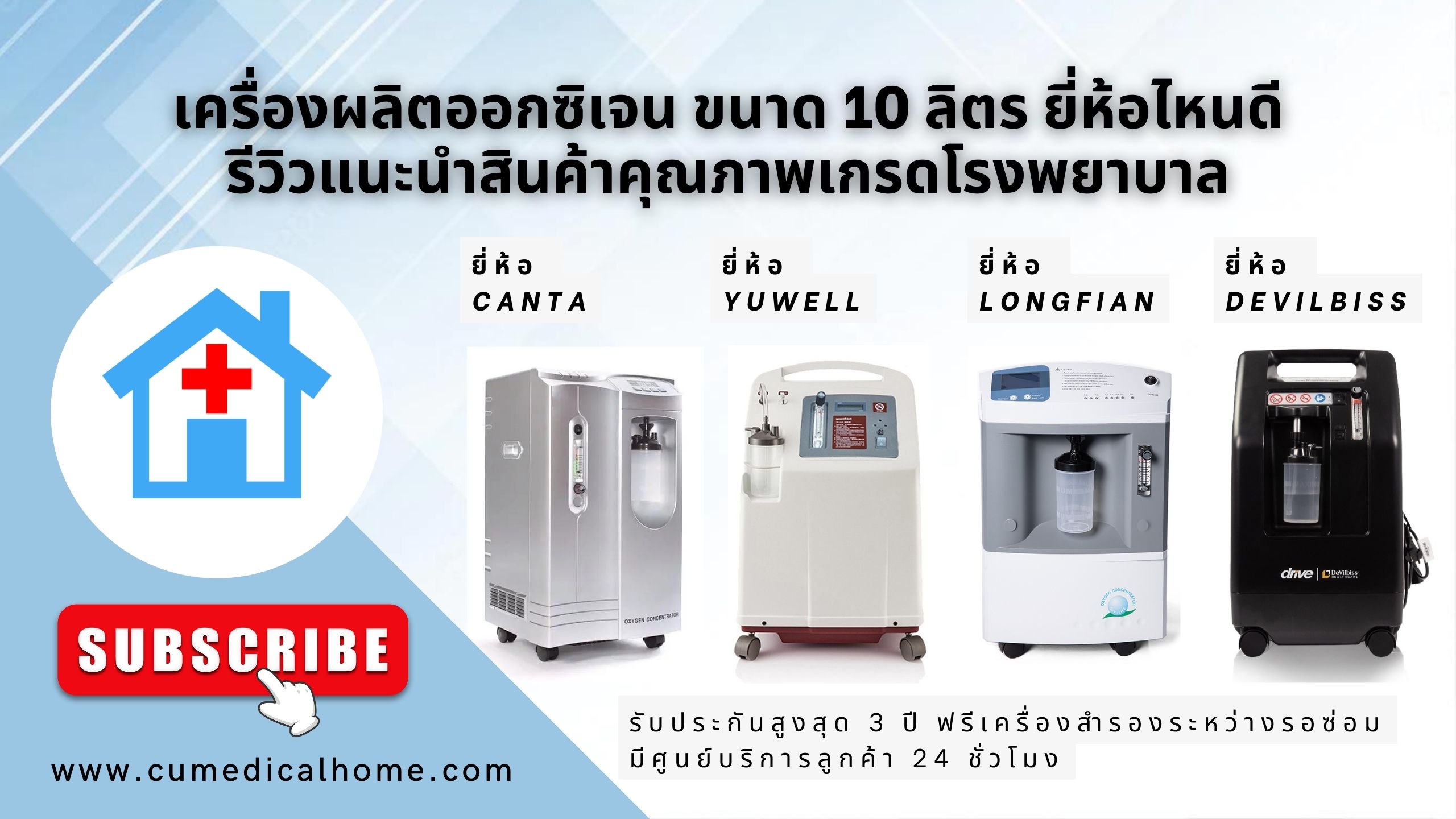 รีวิว เครื่องผลิตออกซิเจน 10 ลิตร Canta HG5-WN-NS มีฟังก์ชั่นพ่นยาในตัว